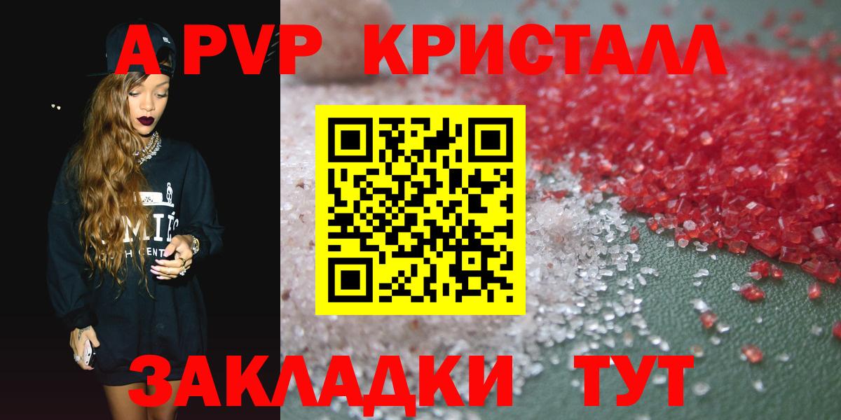 A-PVP Соль  A-PVP Crystall  Alpha-PVP Crystall  Вход с VPN  Новоуральск 