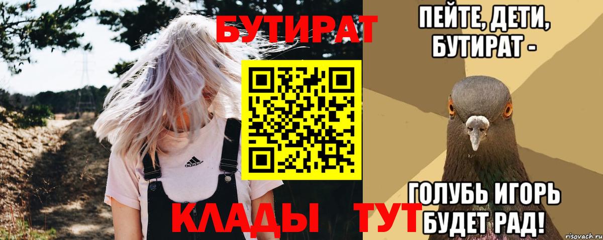 Новоуральск  БУТИРАТ  Вход с VPN  Бутират GHB 