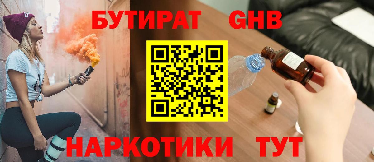БУТИРАТ бутандиол Новоуральск