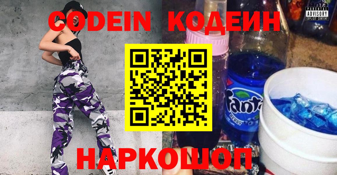 Кодеин напиток Lean (лин)  Вход с VPN  Новоуральск  Кодеин напиток Lean (лин) 