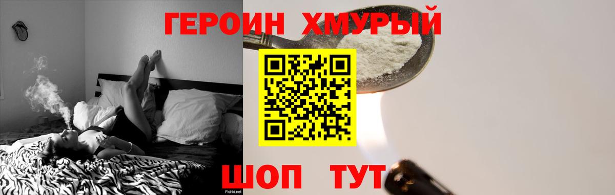 ГЕРОИН белый Новоуральск