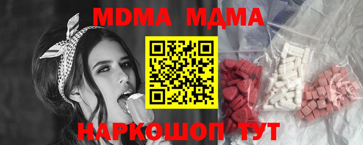 МДМА кристаллы  MDMA  Новоуральск  МДМА Molly  Вход с VPN 