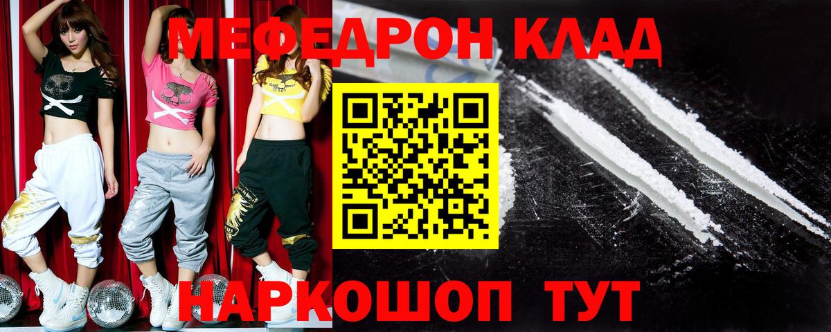 МЯУ-МЯУ кристаллы  МЯУ-МЯУ мяу мяу  МЕФ  Вход с VPN  Новоуральск 