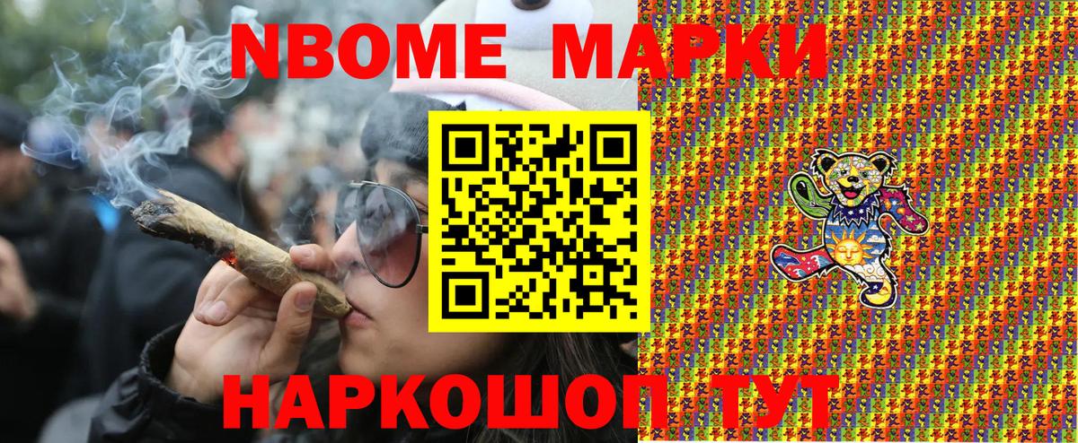 Новоуральск  Марки NBOMe 1,5мг  Вход с VPN 